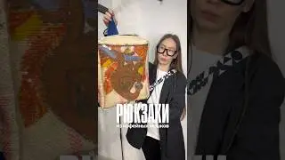 Рюкзаки из кофейных мешков☕️