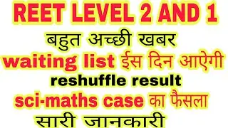 Reet level 2 sci-maths case good news,reet level 2 waiting list update,reet level 2 2018