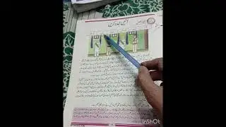 Urdu 5 lesson 15 Aen Madad kren Sochain or btaen.reading