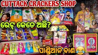 Finally Crackers Shop in Cuttack // କଟକ ବାଣ ଦୋକାନ // Price କେତେ ? Jena Babu Vlogs