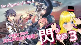 【閃の軌跡Ⅲ】エレボニア帝国の英雄譚だょ14🎩🕊💛※ネタバレ注意