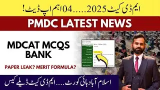 PMDC Latest News MDCAT 2025 Questions Bank & Merit Formula | MDCAT Paper Leak
