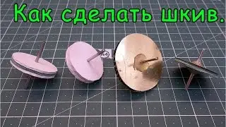 Как сделать шкив.