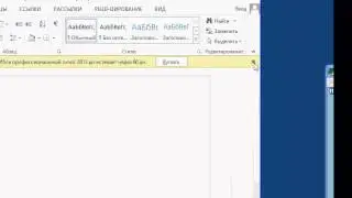 MSO.02 Первый запуск Microsoft Office 2013