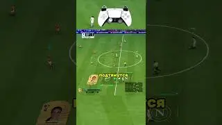 Это тебя спасет! FC 26 ЗАЩИТА от КИКОФА #eafc26 #fc26 #fifa26 #фифа26 #фк26