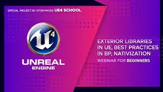 UE4 School 2021. Сторонние библиотеки в Unreal, Best Practices в BP, нативизация