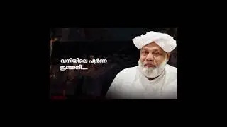 നറു പൂവിതളിൽ പൊതിഞ്ഞ പൂമൊട്ട്.. I ഗീതം | അൽ ഇജാബ ഓടക്കാലി