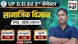 UP DELED 3RD SEM PYQ PAPER 2019 / UP DElEd 3rd SEM सामाजिक विज्ञान PYQ 2019 /deled 3rd sem sst class