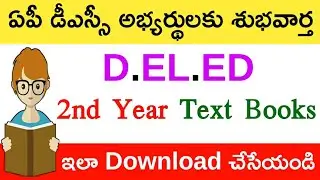 Ap D.ED (New D.El.ED) 2nd Year Text Books Available||Don't Miss 🤗
