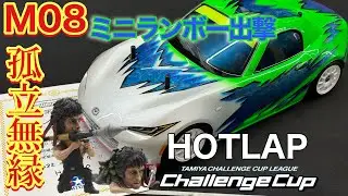 タミチャレM 2022 HOTLAP ブラックカーペット M08 ロードスター
