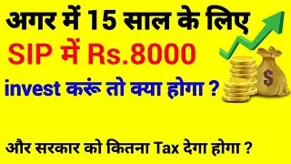 8000 sip for 15 years with tax calculation | 8000 ki sip | sip 8000 per month | sip 8000 | 8000 sip