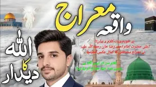 What is the Miraj e Muhammad saw and how? A Beautiful poetry of Alahazrat Imam Ahmad Raza Khan.