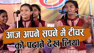 आज अपने सपने में टीचर को पढ़ाते देख लिया | जबरदस्त क़व्वाली मुक़ाबले | Qawwali Muqabla | Teachers day