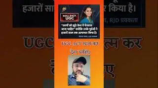 Roll Back UGC ACT #ugcrules #trending