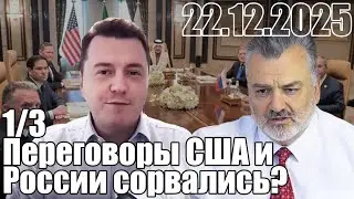 Переговоры США и России практически сорвались?