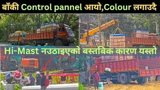 Hi-Mast नउठाइएको बस्तबिक कारण यस्तो ,बाँकी Control pannel आयो,generator House मा Colour लगाउदै  