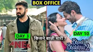 Anek Box Office Collection Day 3, Bhool Bhulaiyaa 2 Box Office Collection Day 9, Karthik Aryan