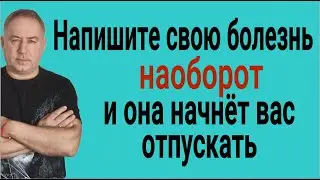 Болезнь пойдёт вспять и отступит! Сильнейший шаманский ритуал и заговор