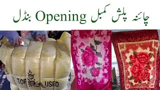 China Plush Blanket Bundle | Imported Kambal | Plush Blanket On Wholesale | Babloo Lunda Explore