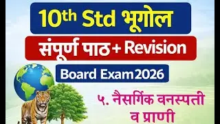 Naisargik vanaspati ani prani 10th STD bhugol Chapter 4 | Handwritten Notes | Complete Chapter