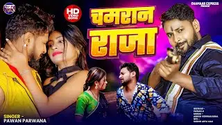 #audio | Chamaran King Chamran King | Pawan Parwana New Superhit Song | Chamar Express 2025