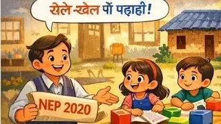 NEP 2020 Ek Kahani ❤️🔥Padhai ka Naya Safar 💞❤️ CTET 2026#viralvideo #education #ctet#exam #study 