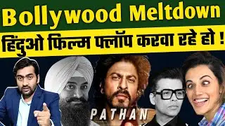 Bollywood MELTDOWN | Blaming Hindus Boycott For Flop Movies | Liger Super Flop Film |