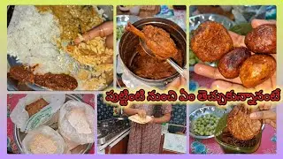 అమ్మ వాళ్ళ ఇంటి నుంచి నేను ఏమేం తెచ్చుకున్నానో మీకు చూపిస్తాను రండి // #ammuillu