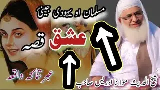 Molana Idrees Sahib Pashto New Bayan | Pashto Bayan