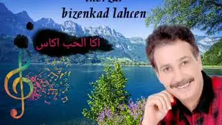 iga alhob agas orako atirin adhnon rimodan💞 inerzaf  lahcen bizenkad