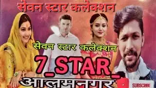 7_STAR_COLLECTION ALAMNAGAR ⭐️⭐️⭐️⭐️⭐️STAR Collection Alamnagar 50% of discont पर 