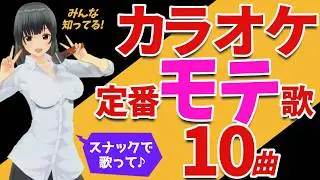 スナックカラオケではコレ歌えば間違いない! 男性ボーカル曲10選!