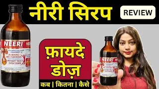 AIMIL NEERI SYRUP KE 7 FAYDE | NEERI SYRUP BENEFITS | UTI INFECTION | KIDNEY STONES | DOSE & REVIEW