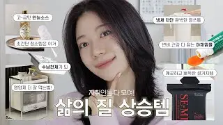 모르면 손해! 현대인에게 꼭 필요한 자취꿀템+삶의 질 상승템📈(티비로 넷플보는법, 음쓰냄새 완벽차단, 자취수납꿀팁, 야채앰플, 영양제 보관법 등)