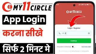 My 11 circle account login problem | how to login in my 11 circle | my 11 circle me login kaise kare