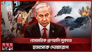 গাজা-পশ্চিমতীরে একযোগে দখলদার বাহিনীর তাণ্ডব | Netanyahu | Gaza Crisis | Somoy TV