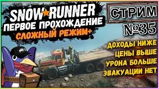 Snowrunner - Стрим №35 - Таймыр и МКП (Moza R5, Vader 5 Pro, RTX 5070, Benchmark)