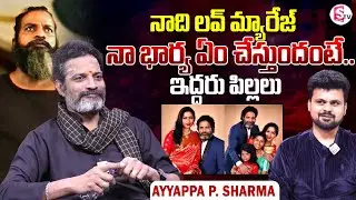 Actor Ayyappa P. Sharma about His Wife & Children | Telugu Interviews | SumanTV Roshan