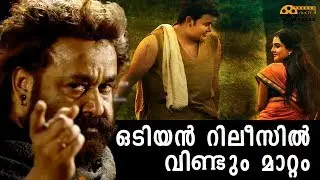 Mohanlal's 'Odiyan' Release Date Revealed with Slight Change | Hot Cinema News
