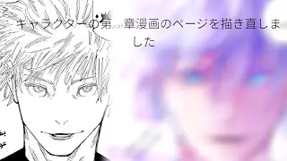 Redrawing a page of Chapter 221 manga of a character gojo saturo