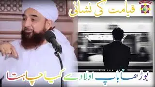 Qayamat Ki nishani Beta Bap sy Dor , Father Son Distance {islamic content creator} .mp4