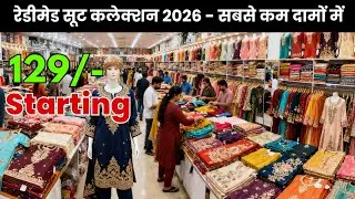 रेडीमेड सूट कलेक्शन 2026 - सबसे कम दामों में | Suit wholesale market | Ladies suit wholesale | Suits