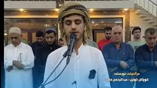 تلاوة هادئة وجميلة بصوت القارئ عبدالرحمن ماجد 