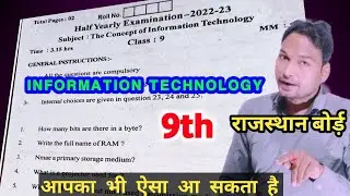 RBSE 9th Information Technology Half yearly paper 2022/9th Half yearly Suchana Prodhogiki 2023 RBSE