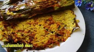 പരിഞ്ഞിൽ അട | Parinjil Ada Recipe | Fish Eggs Omlette | Fish Eggs Recipe Malayalam | Kerala Recipes
