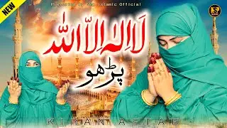 Kiran Aftab | New Kalam 2025 | Kalma Sharif | Parho La Ilaha illallah | Allah Ho | Naat Sharif