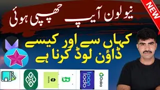 Loan App download Not show Play store Pakistan loan App kahan sa download keain smart qarza daira