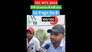 SSC MTS EXAM ANALYSIS | LIVE QUESTIONS TEST FOR SSC MTS
