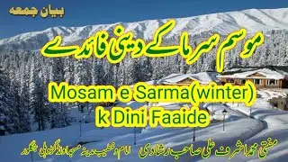 موسم سرما کے دینی فائدے|winter| Mufti Ashraf Ali Rashadi ||جمعہ بیان