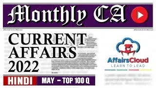 Current Affairs May 2022 - Hindi By Vikas Rana | Current Affairs | AffairsCloud